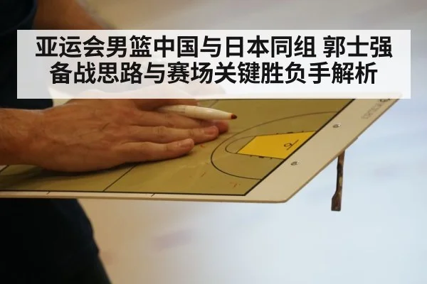 basketball coach tactics board